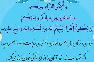 آیه 32 سوره نور؛ آستین‌ها را بالا بزنید + صوت