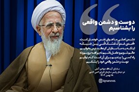 فتوتیتر | دوست و دشمن واقعی را بشناسیم