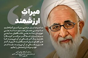 فتوتیتر | میراثِ ارزشمند