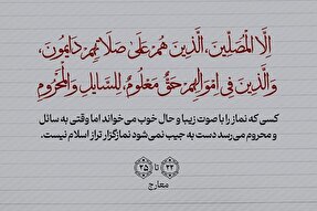 طرح | نمازگزار تراز اسلام