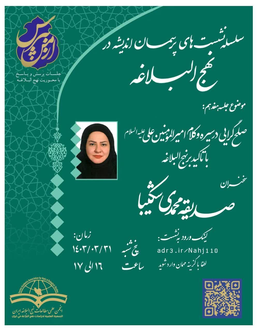 برگزاری نشست صلحگرایی در سیره و کلام علی (ع) برگزاری نشست صلحگرایی در سیره و کلام علی (ع)