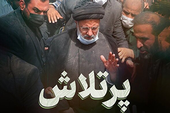 طرح | رئیسی؛‌‌‌ رجایی‌ زیست،‌‌‌‌ بهشتی‌ شد‌