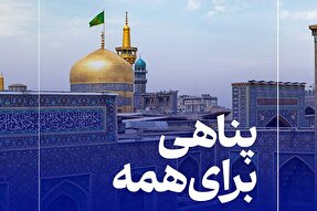 فتوتیتر | امام رضا(ع)، پناهی برای همه