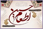 آغاز پویش اطعام حسینی در البرز