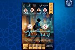 همایش «کاربرد متاورس در ارتباطات» برگزار می‌شود