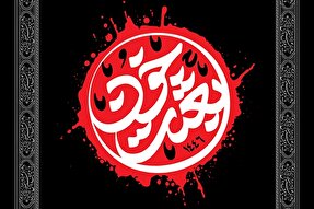 سخن نگاشت | بعثت خون