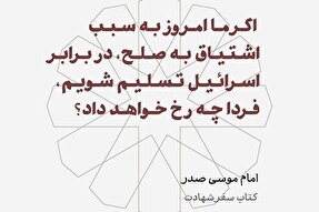 فتوتیتر | هلاکت؛ نتیجه صلح با اسرائیل