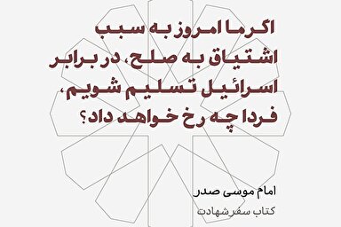 فتوتیتر | هلاکت؛ نتیجه صلح با اسرائیل