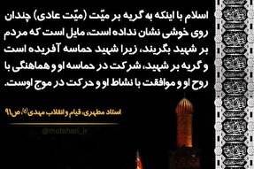 فتوتیتر | شرکت در حماسه حسینی با گریه بر مصائب سیدالشهدا(ع)