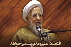فتوتیتر | اقتصاد، علم و مدیریت می‌خواهد