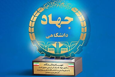 طرح | جهاد و دانشگاه