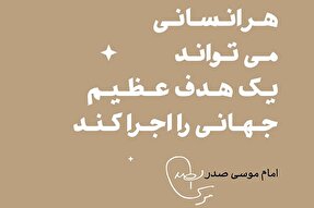 فتوتیتر | اجرای هدف عظیم جهانی