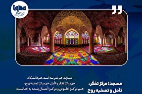فتوتیتر | مسجد، مرکز تفکر و تأمل