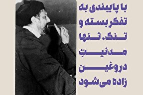 فتوتیتر | گسترشی در هستی از هجرت آغاز می‌شود