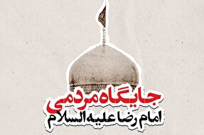 فتوتیتر | جايگاه مردمی امام رضا(ع)