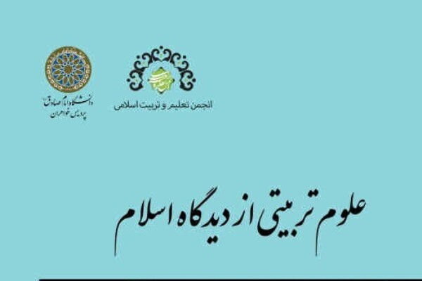 مدرسه تراز از منظر اسناد تحولی نظام تعلیم‌ و تربیت