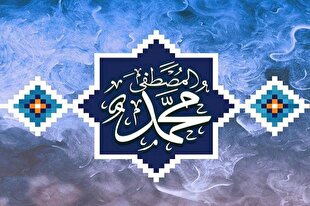 پیامبر اکرم(ص)؛ طبیب روح و جان انسان‌ها