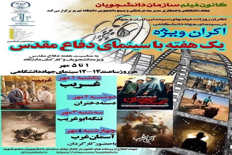 دفاع مقدس، دانشگاه تبریز