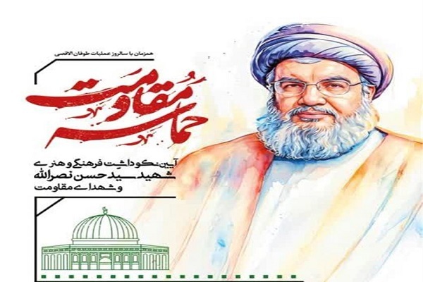 پوستر حماسه مقاومت