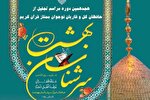 محفل «سرشناسان بهشت» برگزار می‌شود