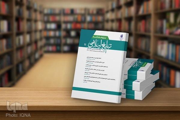 شماره ۱۱ پژوهشنامه تبلیغ اسلامی منتشر شد