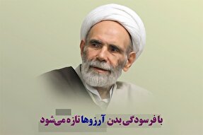 پادکست | فرسودگی بدن آرزوها را تازه می‌کند