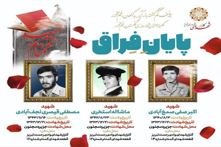 شهید گمنام، تبریز