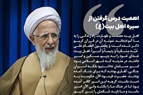 فتوتیتر | اهمیت درس گرفتن از سیره اهل بیت(ع)