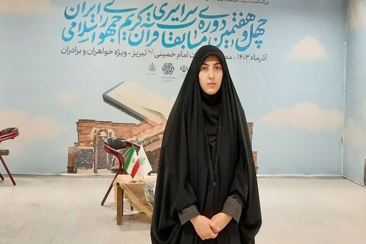 رها مرسلی، حافظ کل قرآن رها مرسلی، حافظ کل قرآن