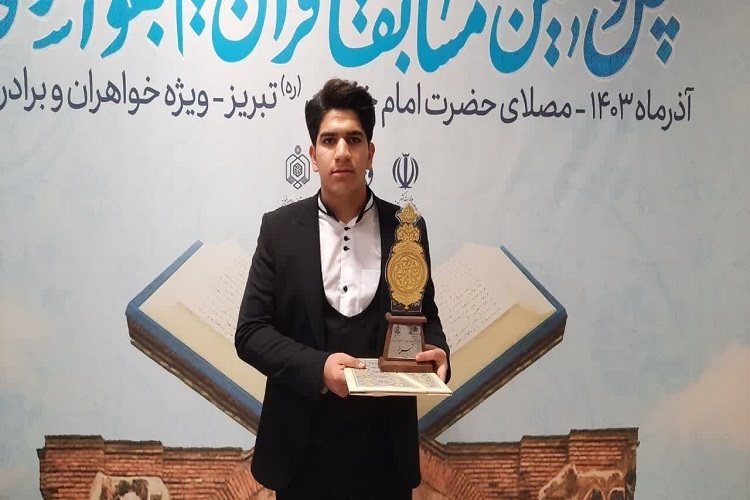 محمدامین کهن، قاری نوجوان محمدامین کهن، قاری نوجوان