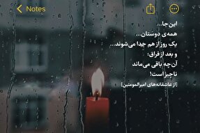 استوری‌موشن | یادگاری