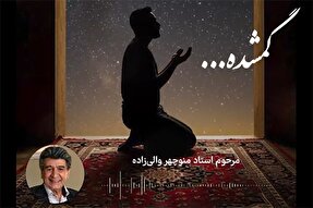 پادکست | درد و دل با امام زمان(عج)