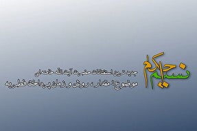 فیلم | مقدار، روش و زمان پرداخت زکات فطره