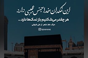 طرح | نمکدانِ خدا