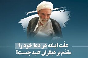 فیلم | خود را در غُفران بر دیگران مقدم کنید
