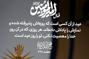 طرح | عیدِ حقیقی