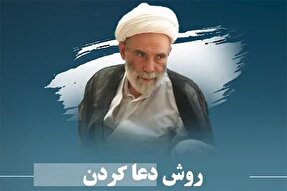 فیلم | روش دعا کردن