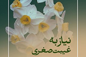 فتوتیتر | نیاز به غیبت صغری