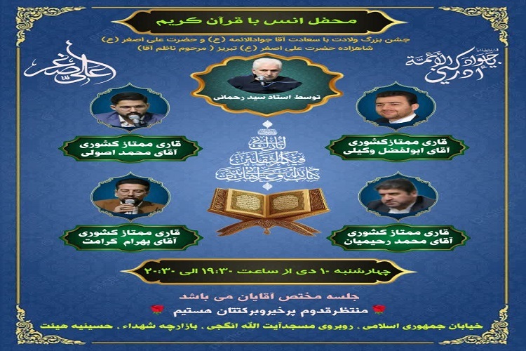 محفل انس با قرآن، تبریز محفل انس با قرآن، تبریز