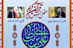برگزاری محفل قرآنی حرم عبدالعظیم(ع) در آستانه میلاد امیرالمؤمنین(ع)