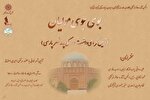بوی جوی مولیان؛ آیین گرامی‌داشت «رودکی» پدر شعر پارسی