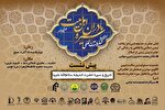 کنگره بین‌المللی «سیره مادران اهل‌ بیت علیهم السلام» برگزار می‌شود
