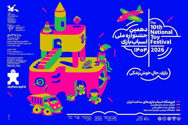 «سیاستگذاری هنر و اسباب‌بازی» بررسی می‌شود