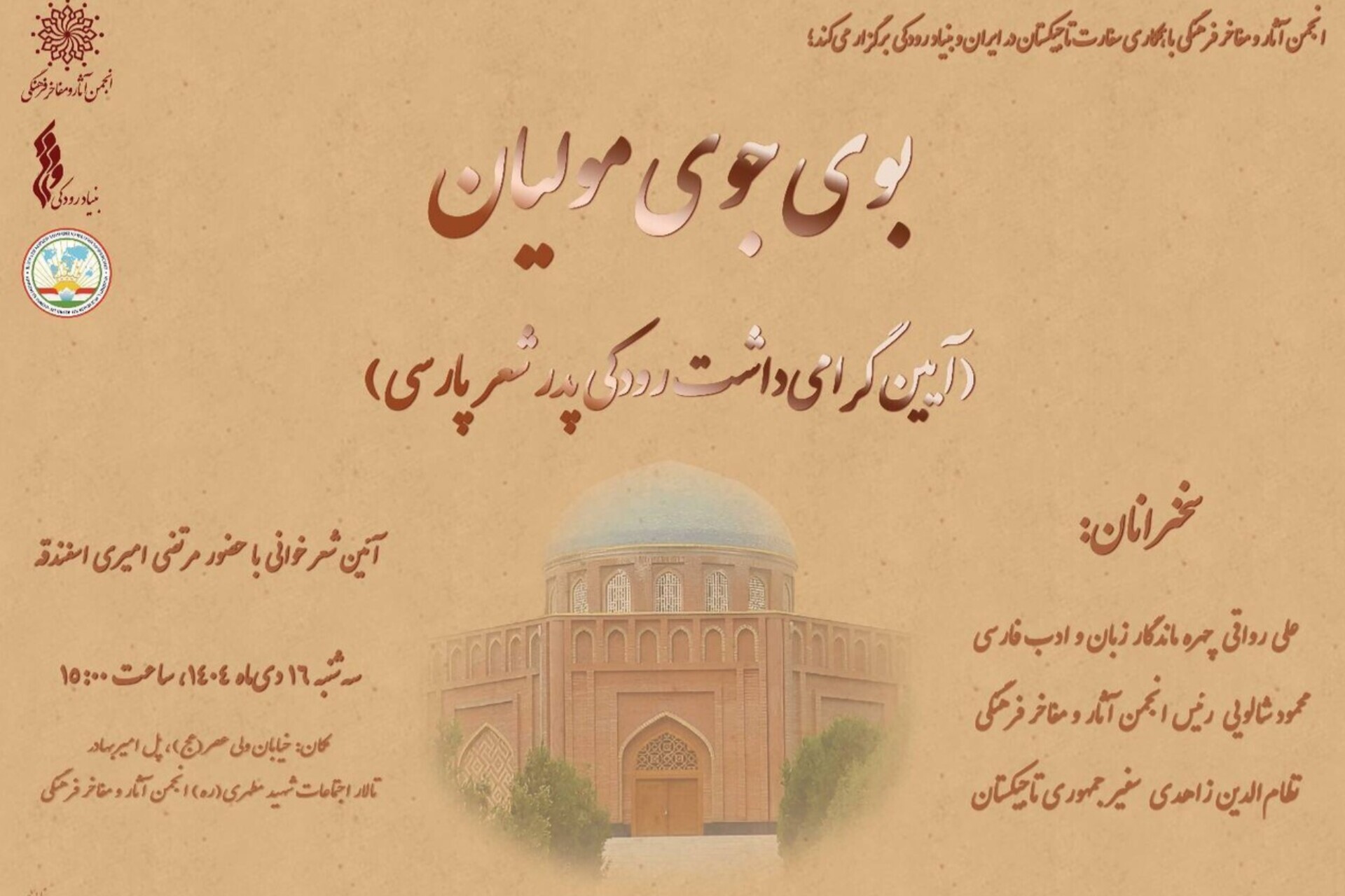 بزرگداشت مفاخر فرهنگی، زمینه‌ساز تقویت هویت ملی خواهد بود