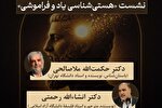 اندیشه‌ورزی در باب «هستی‌شناسی یاد و فراموشی»