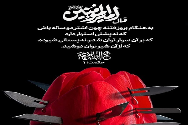 امام علی(ع) مردم را به ترک سکوت در برابر انحراف فرا می‌خوانند