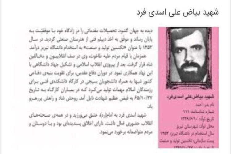 شهید « بیاضعلی اسدی‌فرد»