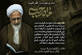 فتوتیتر | رجب، ماه درخواست ظرفیت