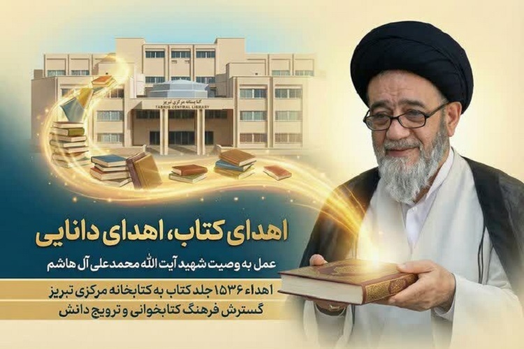 شهید آیت‌الله آل‌هاشم