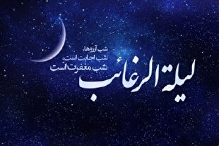 لیله‌الرغائب؛ شبی که دل‌ها به آسمان می‌رسند
